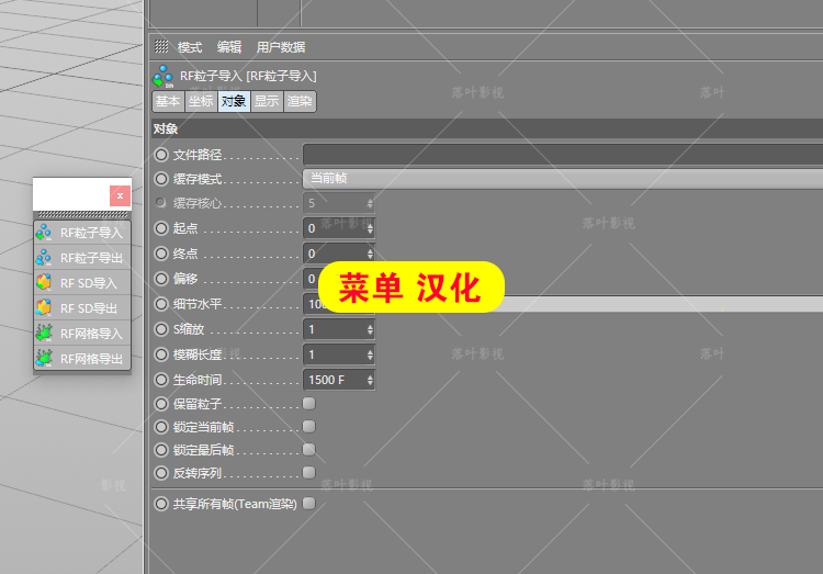 RealFlow与 C4D接口插件 RFConnrct接口c4d插件  RealFlow 接口 - 图0
