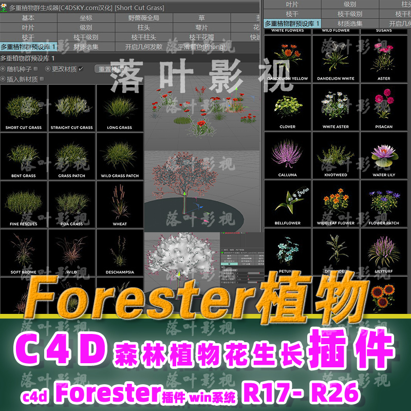 C4D植物插件 Forester花草植物插件R17-R26  Win Forester插件 - 图3