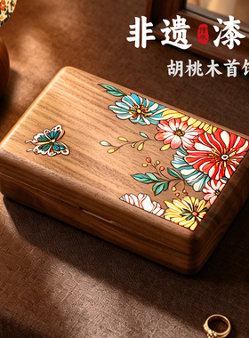 送礼佳品！高颜值实木首饰盒