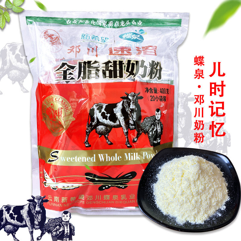 云南新希望蝶泉邓川速溶全脂奶粉早餐代餐老人老式牛奶粉云南特产,淘宝优惠券,粉丝福利购,淘宝优惠卷