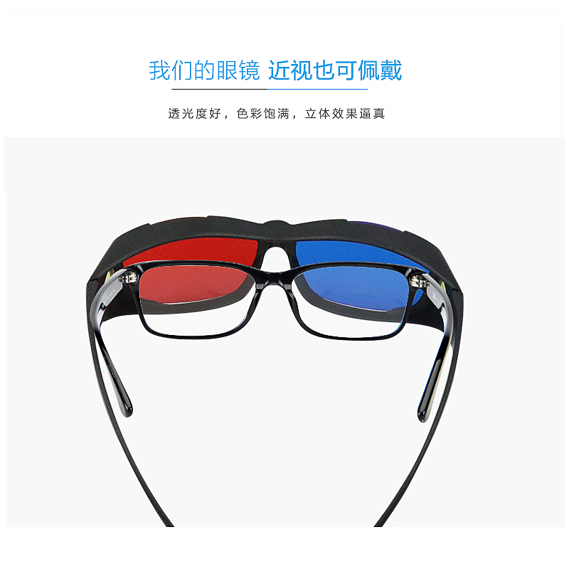 创都旗舰店红蓝3D眼镜高清普通电脑专用电视机通用三D立体暴风影音家庭家用3