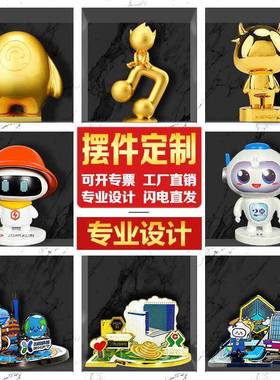 摆件定制卡通公仔吉祥物企业IP形象周年纪念品金属模型工艺品定做