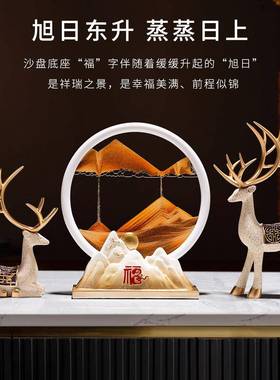 招财鹿流沙画摆件家居客厅酒柜装饰品玄关电视柜新房乔迁新居礼品