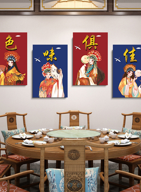 国潮京剧花旦脸谱装饰画火锅麻辣烫烧烤店墙面壁挂画麻辣鲜香海报