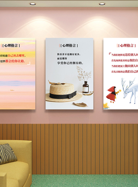 心理咨询室装饰画治愈格言文化墙面挂画学校教室布置励志海报挂图
