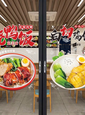 叉烧双拼饭猪脚饭海报玻璃门贴纸广东烧鸭橱窗广告烧腊店墙面装饰