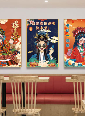 国潮烧烤店墙面布置创意装饰中国风脸谱海报餐厅饭店贴纸撸串壁画