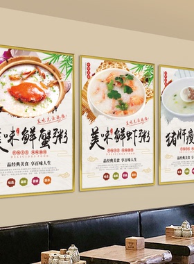 砂锅粥皮蛋粥海鲜粥瘦肉粥牛肉粥广告装饰海报贴画KT板包边框挂画