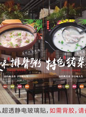 养生粥玻璃门自粘橱窗海报贴纸