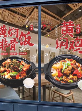 黄焖鸡米饭餐馆海报玻璃贴广告贴纸快餐小吃店橱窗墙贴宣传装饰画