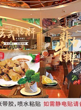 西餐厅玻璃门饭店装饰橱窗贴