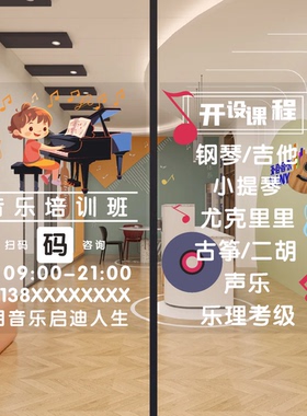琴行玻璃门贴纸广告钢琴小提琴吉他架子鼓音乐培训班教育机构装饰