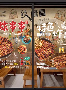炸串店美食铁板玻璃门贴纸墙贴装饰个性创意定制海报广告透明贴画