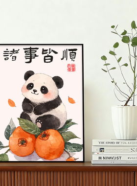 诸事皆顺熊猫数字油画diy材料包