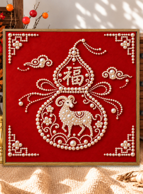 中式国风福禄羊年新款珍珠画DIY