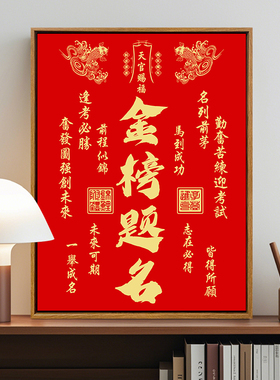 金榜题名数字油画diy手工填色画