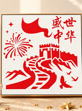 国庆节红色爱国石英砂肌理画diy