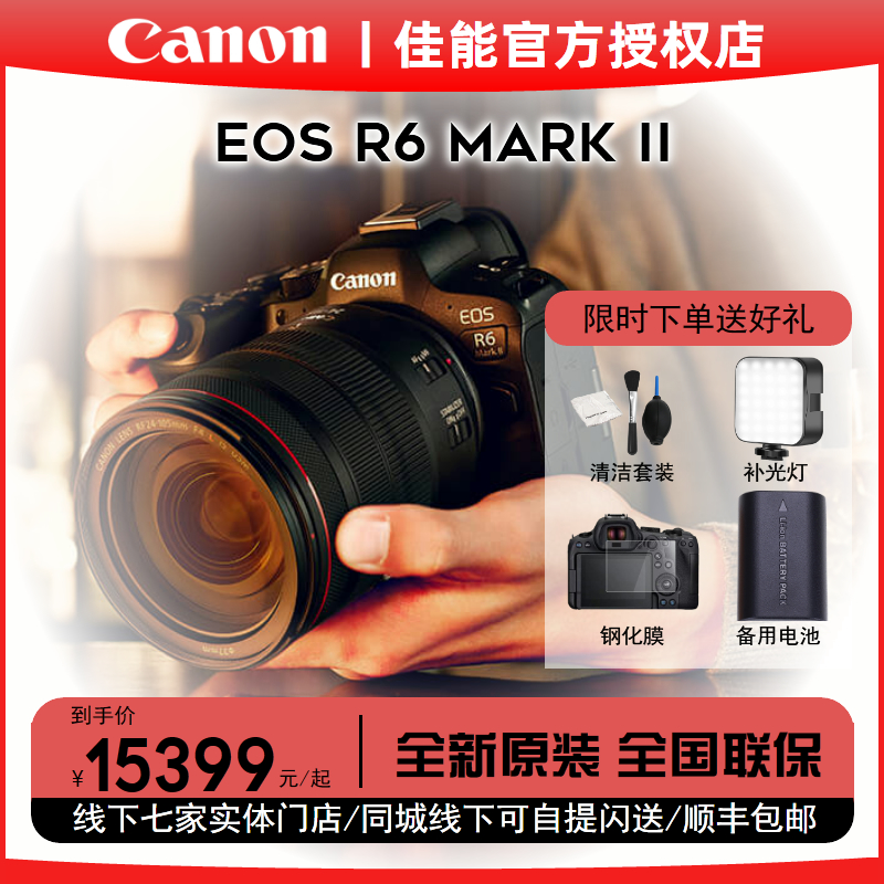 Canon/佳能 EOS R6二代 r6mark2 II专业全画幅微单相机R62 - 图1