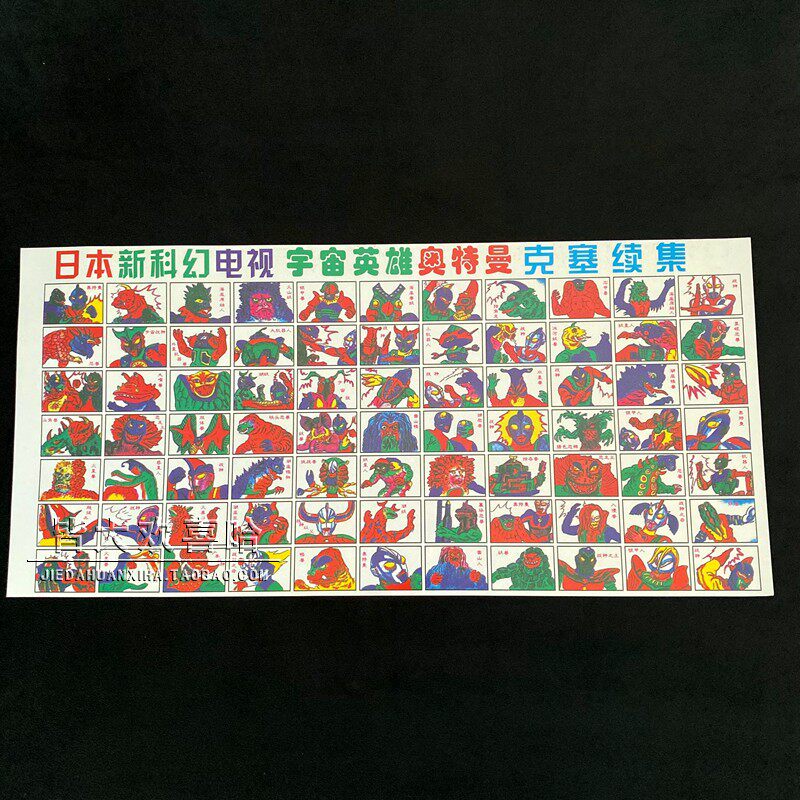 70/80后怀旧经典玩具洋画片拍洋片游戏啪叽烟牌麻号公仔纸片儿_虎窝淘