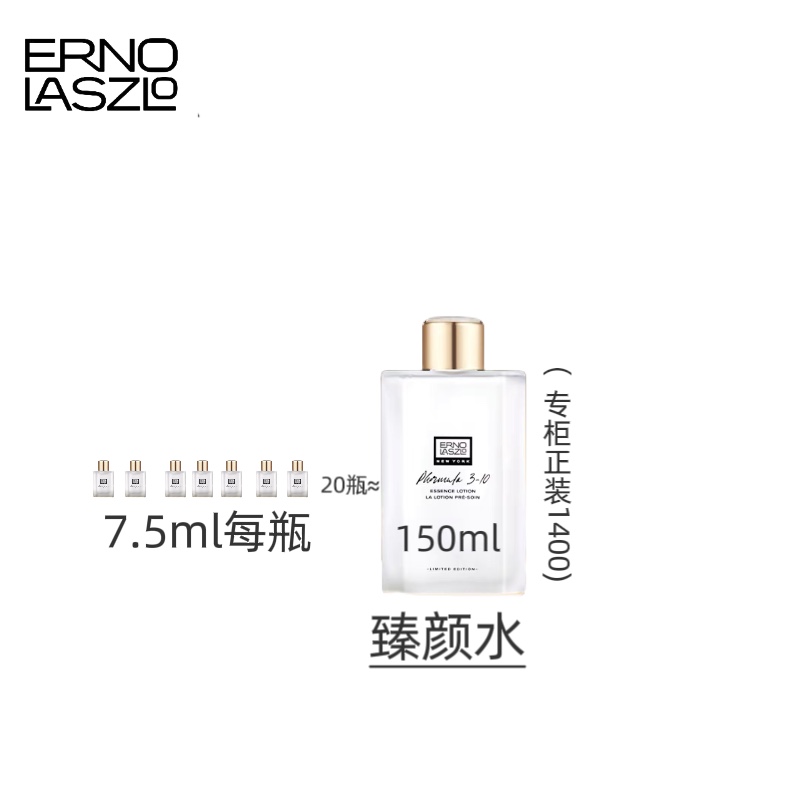 ernolaszlo奥伦纳素臻颜精华水7.5ml小样 - 图0