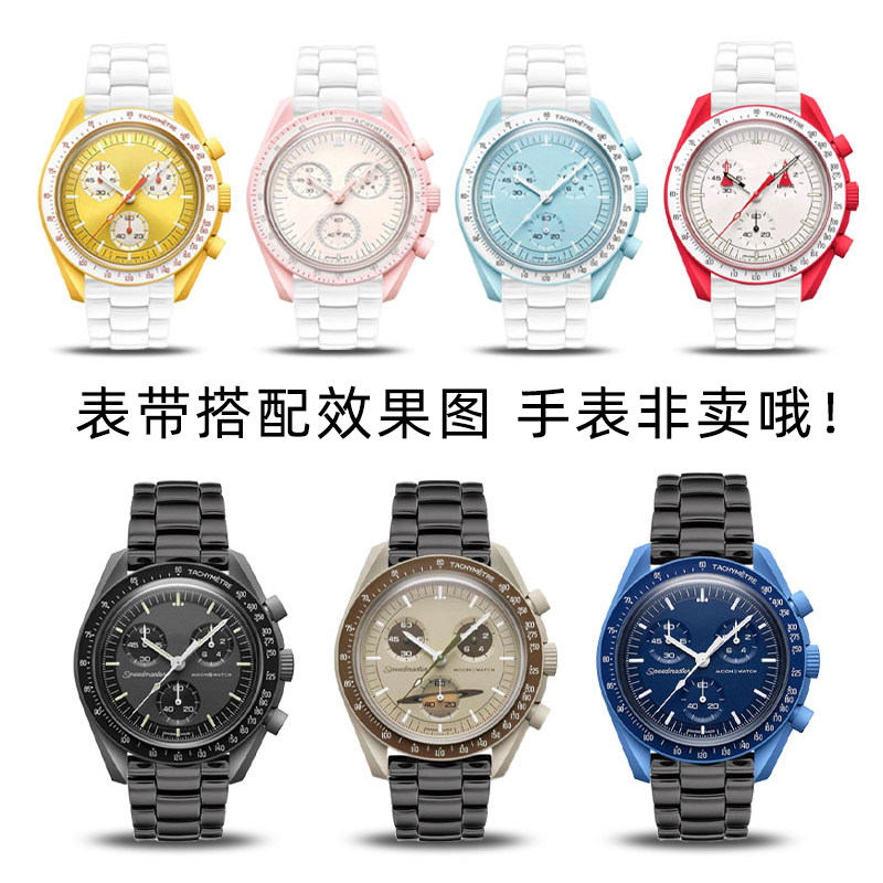 适配omega swatch欧米茄陶瓷表带 奢鸥配件