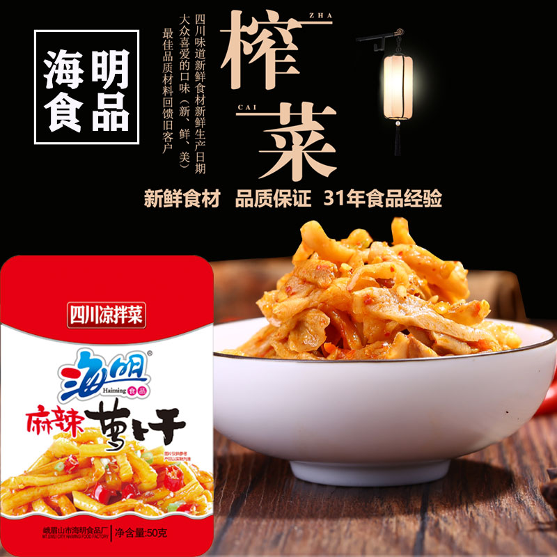 麻辣萝卜干榨菜下饭菜开胃菜开袋即食零食小包装泡菜外卖小菜酱菜 - 图2