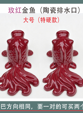 玫红陶瓷鱼跃龙门流水喷泉口龙头出水屋顶出水口鱼嘴包邮破损补发