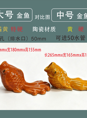包邮破损补发屋顶天台阳台出水口排水口陶瓷鱼嘴鲤鱼金鱼鱼池出水