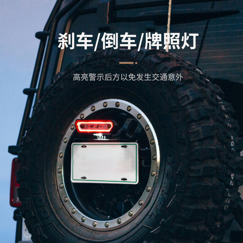 坦克300刹车灯牧马人倒车灯BJ40照明灯LED日行灯防水牌照灯后备胎 - 图0