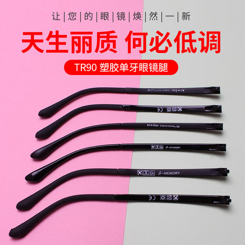 TR塑胶料单牙2mm眼镜腿一对学生孩子眼镜框架配件眼睛脚通用镜腿 - 图2