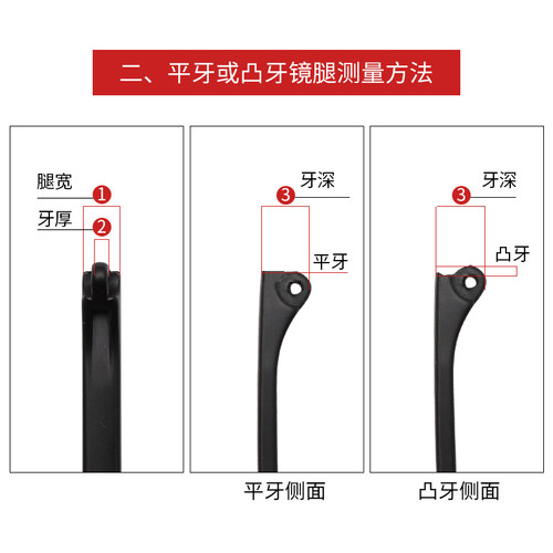 TR塑胶料单牙2mm眼镜腿一对学生孩子眼镜框架配件眼睛脚通用镜腿 - 图1