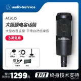 Железный треугольный микрофон AT2035 емкостный микрофон в прямом эфире Специальный пение специальное звукозаписывающее оборудование звуковое оборудование