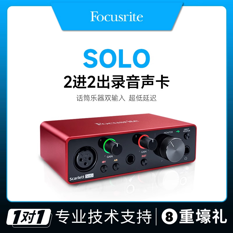 福克斯特SOLO4外置直播唱歌专业乐器吉他配音编曲录音声卡专用3代-图0