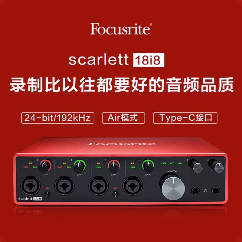 福克斯特Focusrite Scarlett 18i8 三代USB外置录音编曲直播声卡 - 图0