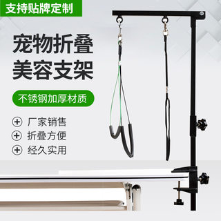 Pet cat and dog grooming table bracket stainless steel folding bracket clamp boom pet multi-functional grooming table accessories