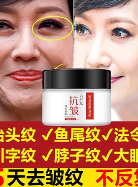 祛皱纹嫩白神器去除抬头纹男女提拉紧致六胜肽抗皱嫩白面霜抗衰老