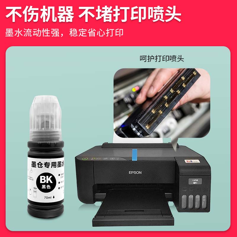 【多好原装L1218墨水】适用爱普生/EPSON打印机墨水L1218黑色墨盒 - 图2