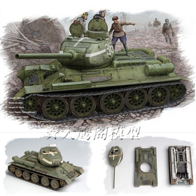 小号手 84807 84809 拼装模型 1/48T34/85中型坦克1944年型全内构 - 图1