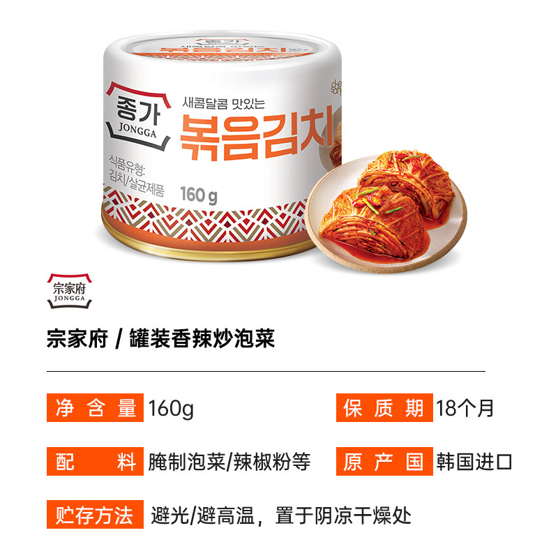 韩国进口宗家府罐装炒泡菜160g正宗泡菜罐头酸甜下饭菜_虎窝淘