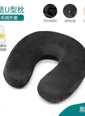 记忆棉U型旅行护颈枕可拆午睡