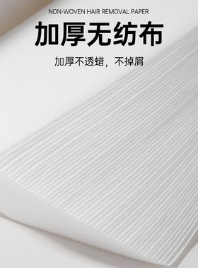 蜜蜡脱毛配套脱毛纸硬质无纺布脱毛片一次性身体脱毛美容工具