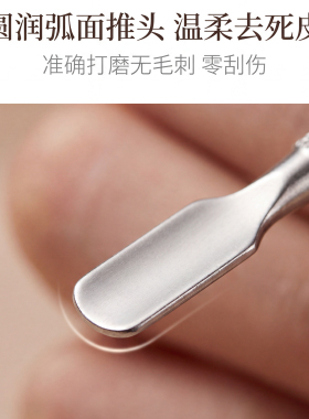 去死皮手指甲工具叉死皮剪美甲推死皮刀修钢推刚推边缘上专用神器