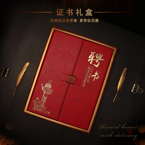 高档荣誉证书聘书结业证书外壳皮面中国风A4皮面荣誉证书聘书定制封面礼盒装抗疫证书烫金免费打印内芯奖状 - 图0