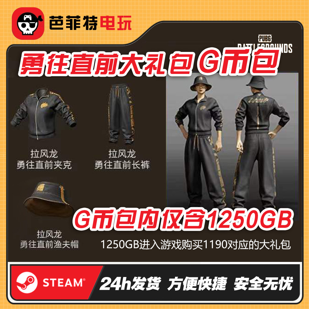 PUBG绝地求生拉风龙CDK皮肤套装虎牙联名暗金柏林东南亚黄金夹克