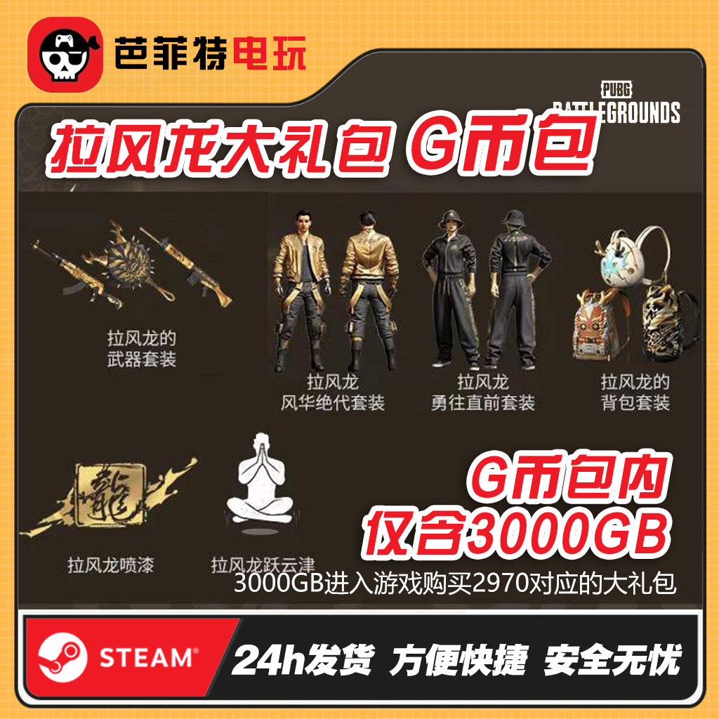 PUBG绝地求生拉风龙CDK皮肤套装虎牙联名暗金柏林东南亚黄金夹克