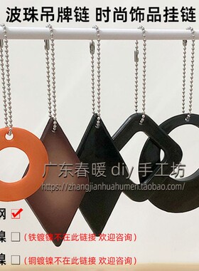 diy不锈钢珠链金属广告牌吊牌链