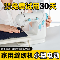 Sewing machine Home Small fully automatic electric hand multifunction lock edge machine tonic clothes Mini handheld dressmaker