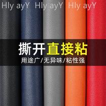 Self-adhesive leather sofa Subsidised Leather Chair Repairs to Hole Car Repair Patch Patch Patch Patch Strong no marks