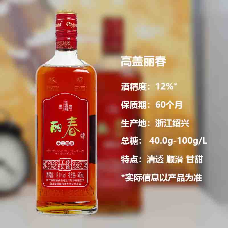 【官方旗舰店】丽春黄酒高盖丽春500ml*6瓶礼盒装立春花雕酒绍兴 - 图1