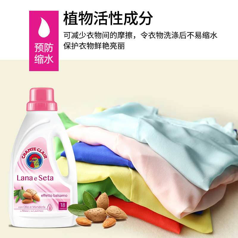 大公鸡管家羊毛真丝洗衣液洗涤剂 chanteclair海外常规洗衣液